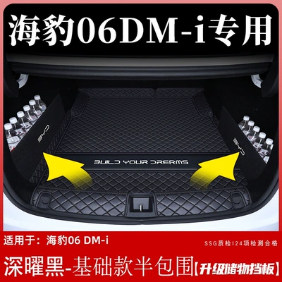 trunk mat, 26 models | Trunk Mat - deep-black-basic-semi-enclosed-upgrade-the-storage-panels-on-both-sides-byd-seal-06dm-i-required-option