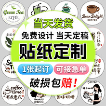 贴纸定制不干胶标签定做印刷广告logo二维码封口贴透明防水奶茶贴