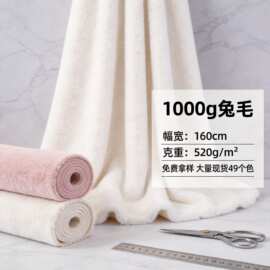 现货1000克兔毛 加密小兔貂 10MM经编獭兔毛 仿兔毛服装面料批发