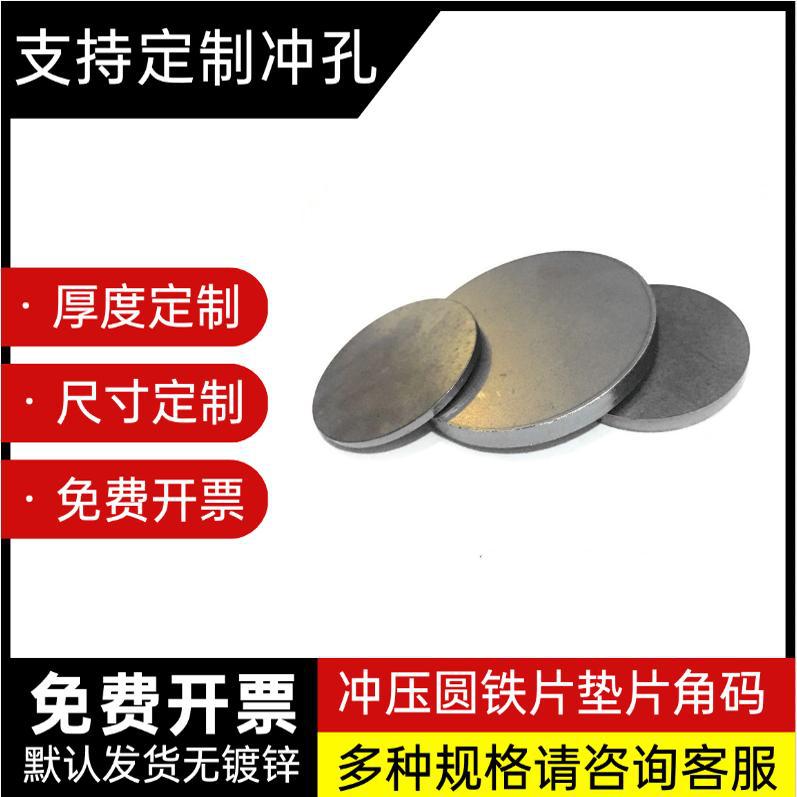 圆形铁片垫片圆铁堵加厚加大圆铁片带孔镀锌铁圆形堵配重铁圆铁板