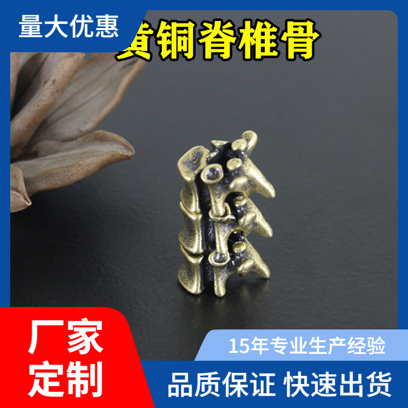 黄铜脊椎骨挂饰挂件金属工艺品刀坠edc伞绳编织吊坠尾坠收尾挂绳