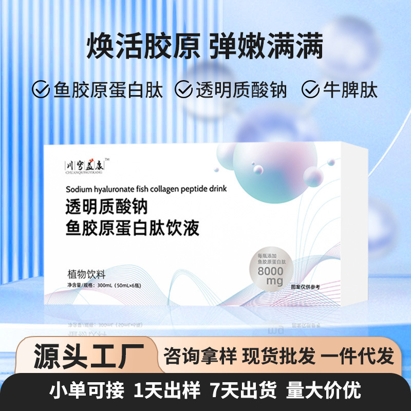 ヒアルロン酸ナトリウム魚コラーゲン現物卸売り小分子コラーゲン三ペプチド経口液|undefined