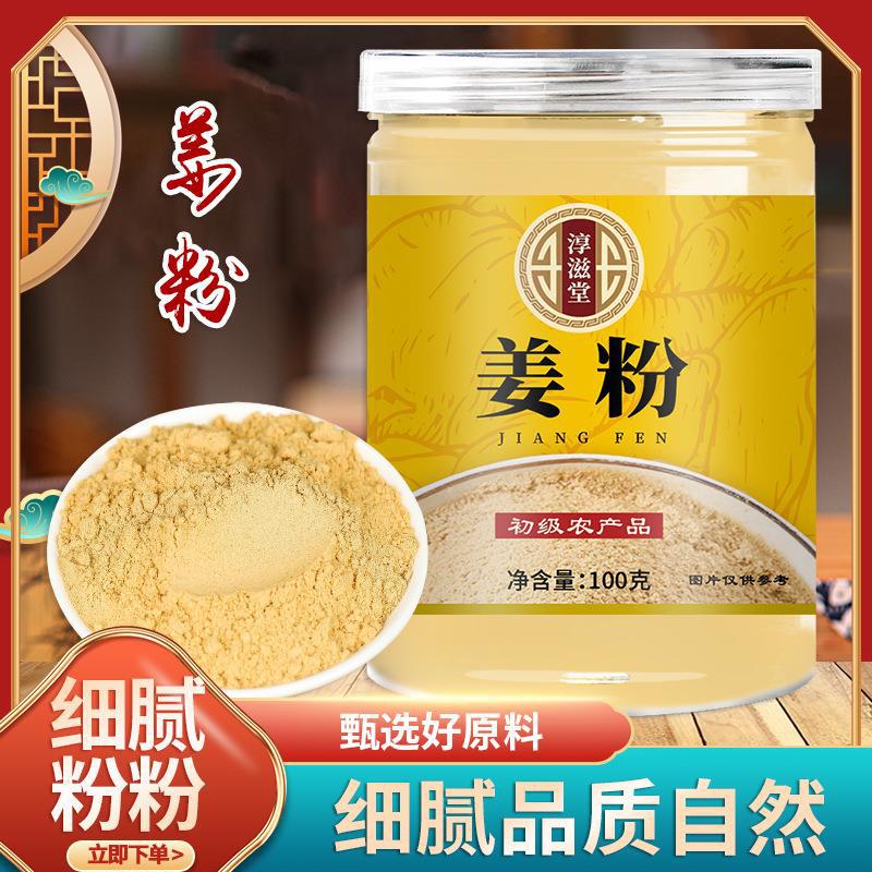 Chun Zitang Ginger Powder 100g Canned, Luoping Ginger Yunnan Yellow Ginger Wholesale, Dried Ginger Powder Manufacturer Distributor