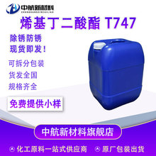 现货供应T747 防锈剂 烯基丁二酸酯 润滑油防锈剂