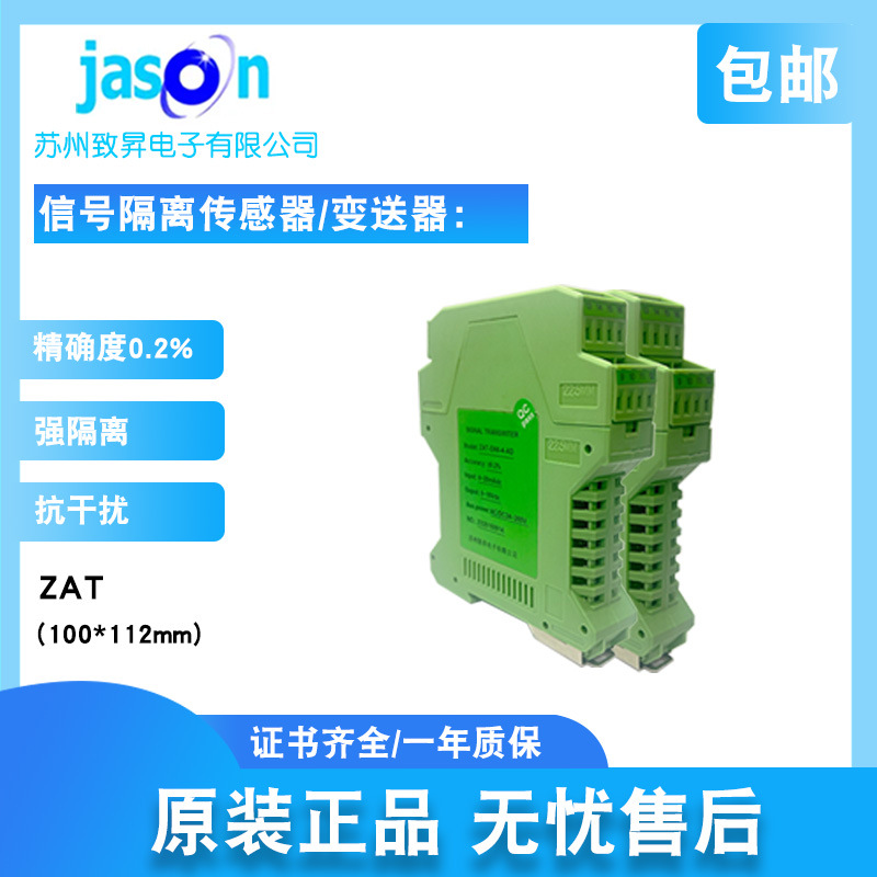 现货信号隔离传感器抗干扰强隔离器传送变送器隔离厂家生产