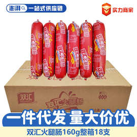 双汇王中王火腿肠160g火锅炒煎炸烫即食餐饮香肠超市整箱食品批发
