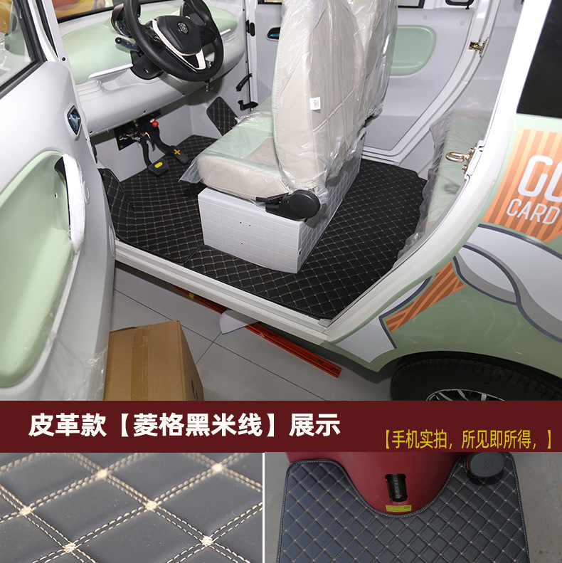 Dongwei Shenghao Hengkuaodi Youmi Zongshen Electric Three- and Four-Wheeler Foot Mats, Special Enclosed-Type Foot Mats for Three-Wheeled Vehicles