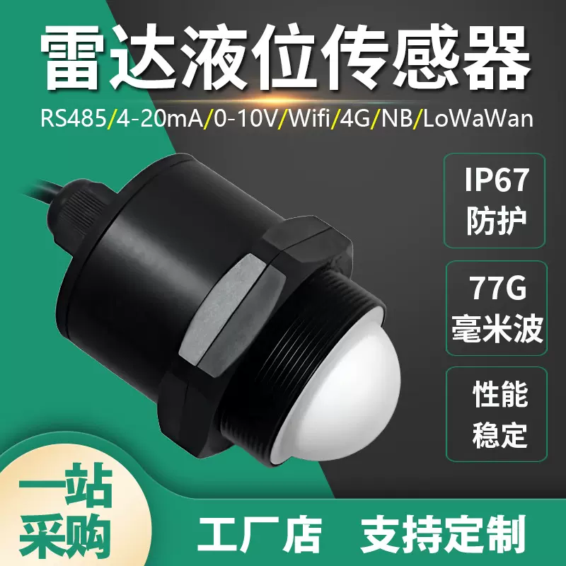 智能FMCW一体式雷达液位计物料位计河道水库水位料仓料位透镜高精