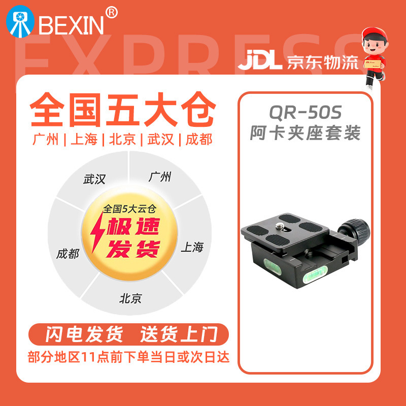 Beixin QR50 一眼レフカメラクランプヘッドクイックリリースプレートクイックリリースベーススタビライザークイック変換クランプメーカー