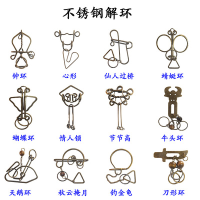 不锈钢解环12款古典益智玩具解环解锁套装九连环智力扣孔明锁益智