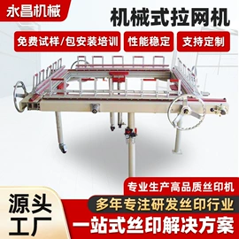 丝印机;绷网机;带式干燥设备