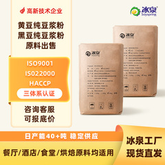 冰泉豆浆40蛋白商用豆浆粉无糖添加批货高蛋白豆浆粉大包装20公斤