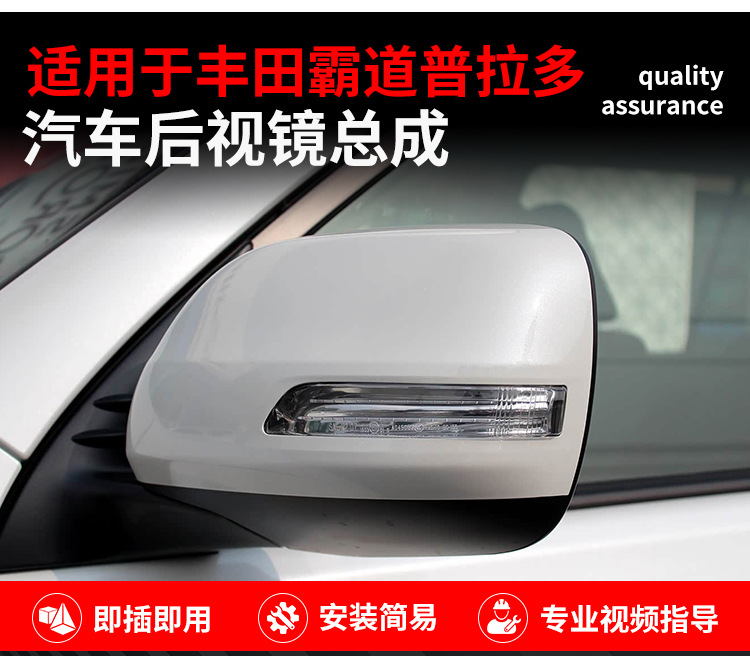 Suitable for Toyota Prado Reversing Mirror Assembly 08-21 Prado Rearview Mirror New and Old Reflectors