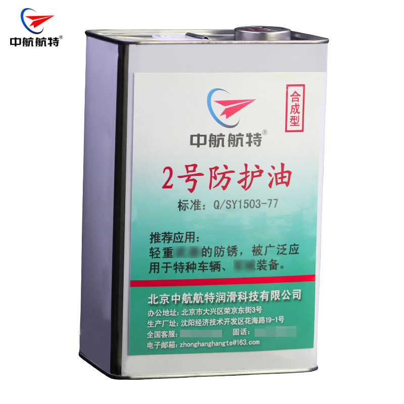 中航航特 2号防护油 2号全合成防护油 3.5kg/桶