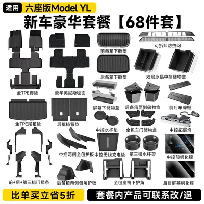Ayaqaltılar (Kovriklər): and Rear Lower Layer Rear Mat - a-complete-set-of-six-seat-model-yl-new-car-luxury-version-68-piece-set