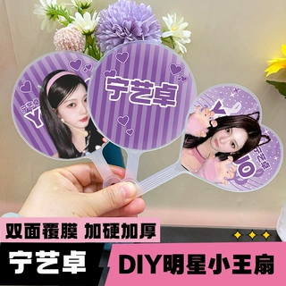 明星迷你小王扇粉丝应援自制周边物料aespa宁艺卓圆形/爱心小王扇