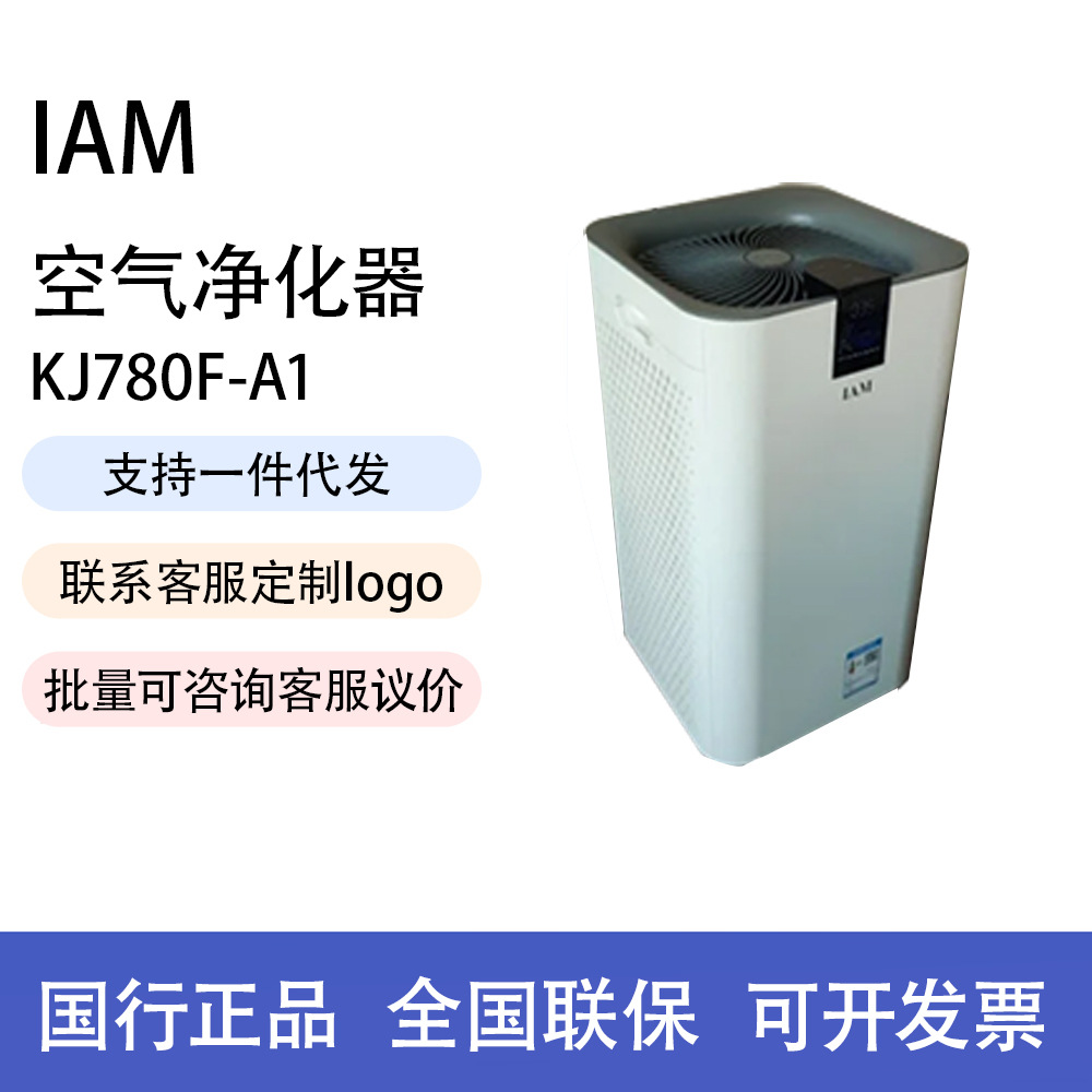 Iam Air Purifier Kj780F-A1 New House Bedroom Removes Formaldehyde Bacteria Second-Hand Smoke Smell Air Disinfection