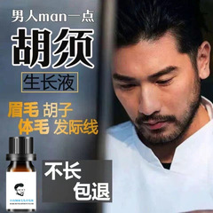 Beard growth liquid, thick beard growth liquid, nourishing eyebrows, temples, hairline, chest, leg, armpit and body hair nourishing liquid