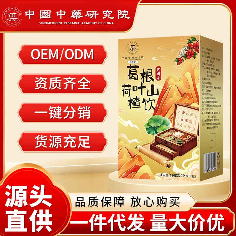 China Traditional Chinese Medicine Academy Kudzu Root, Lotus Leaf, and Hawthorn Drink 120g Manufacturer's Ready Stock Direct Shipment Supports One-Piece Drop Shipping China Traditional Chinese Medicine Academy Kudzu Root, Lotus Leaf, and Hawthorn Drink 120g Manufacturer's Ready Stock Direct Shipment Supports One-Piece Drop Shipping