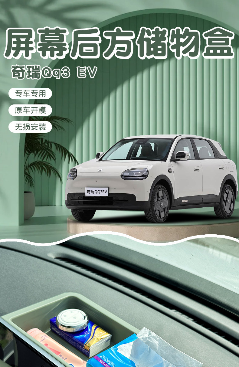 Suitable for Chery QQ3EV rear screen storage box, central control screen rear storage box, car interior decoration accessories