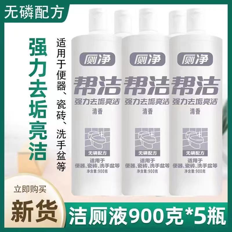 Bongjie 900g* Toilet Cleaner for Removing Stains, Cleaning Bathrooms, Deodorizing, and Cleaning Hotel Toilets