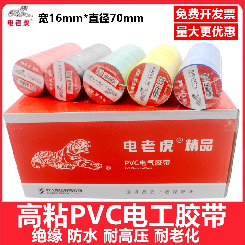 电老虎电工胶带PVC电线防水耐高温自粘加宽大卷黑色电气绝缘胶布