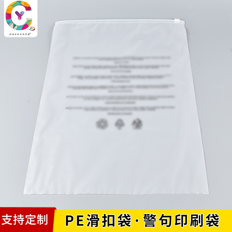 厂家 PE滑扣袋 警示句印刷塑料自封袋 骨条白色包装袋批发