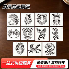 定制PET龙凤动物镂空绘画模板空白自制DIY图案雕刻个性化画板