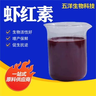 虾红素有机水溶肥料果树膨果着色增甜提质抗逆壮根蔬菜花卉虾青素