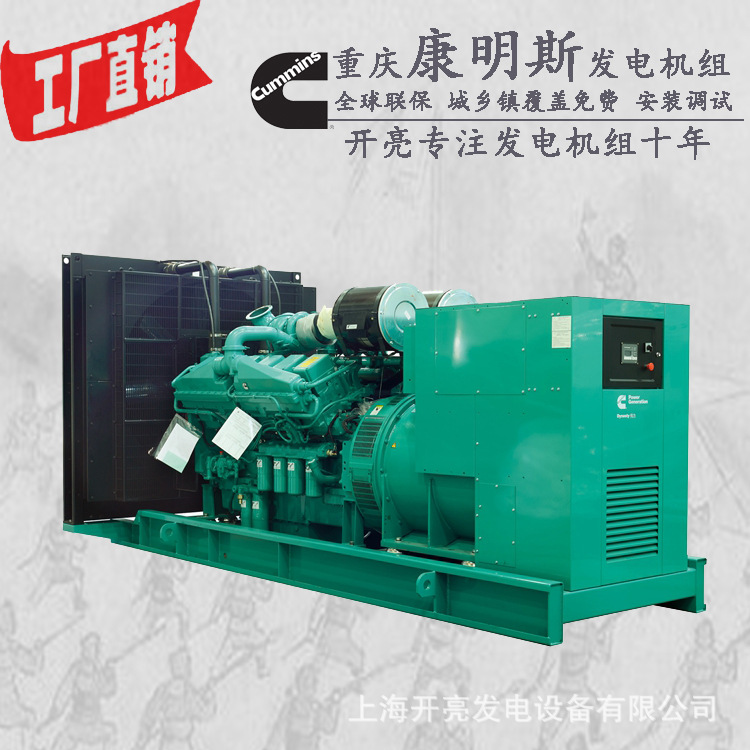 900KW重庆康明斯 康明斯发电机公司 安装康明斯发电机组