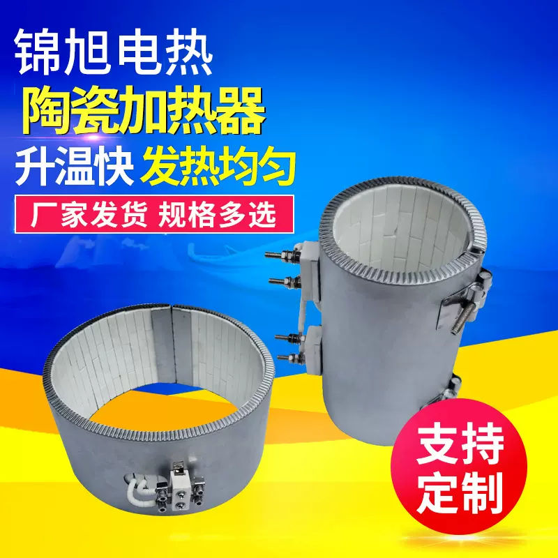 供应注塑机陶瓷加热圈 挤出机高温陶瓷电热圈 不锈钢高功率电热器