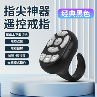 Mobile phone remote control wireless bluetooth selfie universal tremolo fast hand page-turning praise lazy shutter remote control