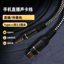 TypeC转3.5mm音频线手机直播声卡线麦克风K歌伴奏线安卓lighting