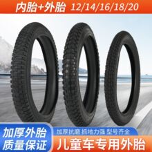 儿童自行车轮胎12-20寸x175-2.40内外胎童车配件