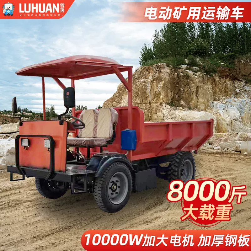电动矿用四轮车自卸重型载重2吨井下砂石窄巷运输翻斗矿用运输车
