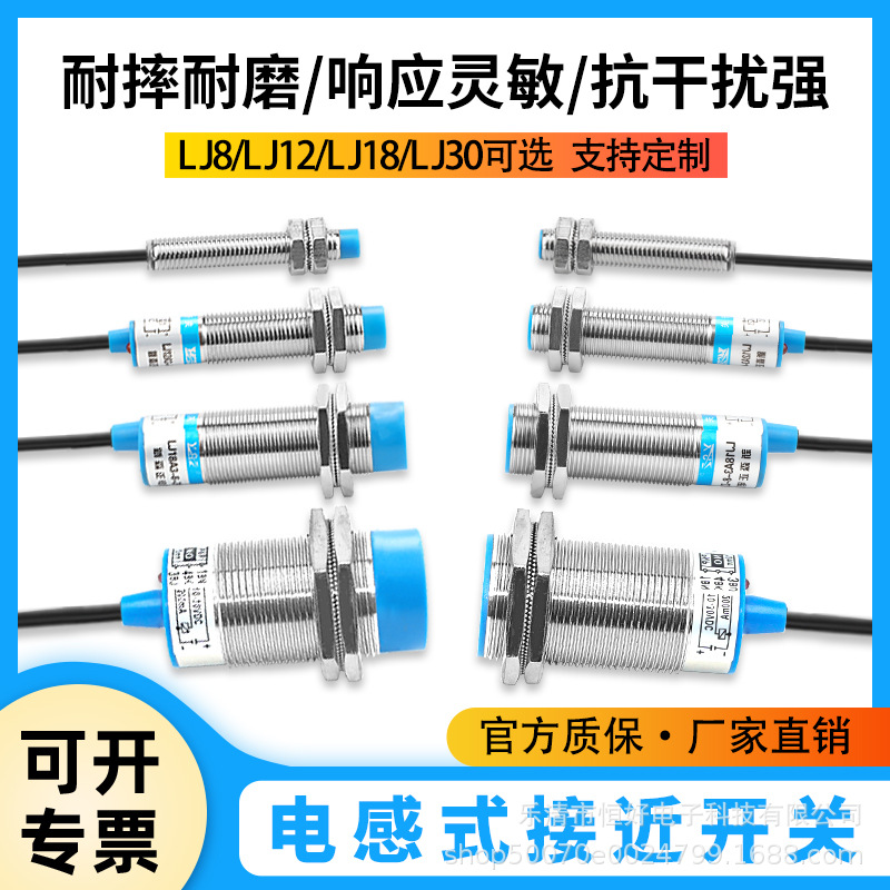 电感式接近开关LJ12A3-4-Z/BX可代替欧姆龙倍加福金属感应传感器