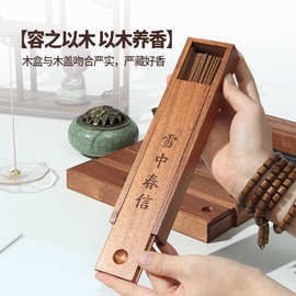 檀木盒装线香 家用沉香檀香鹅梨帐中香降真香龙涎香雪中春信二苏