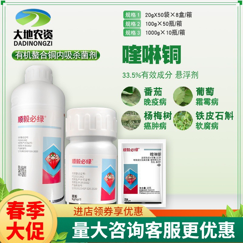 顺毅必绿喹啉铜葡萄霜霉病晚疫病软腐病细菌性角斑病农药杀菌剂