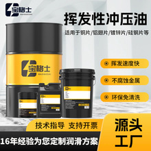 挥发性冲剪油铝翅铜镀锌铁金属薄片冲剪油快干免洗冲裁轧制油