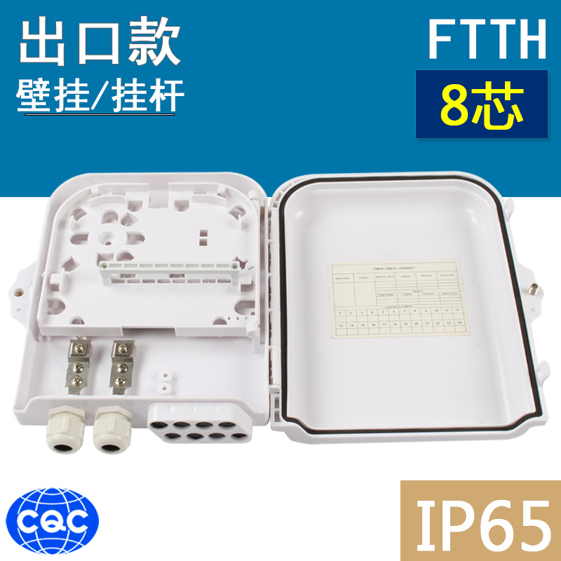 FDB光纤配线盒皮线分纤箱PLC熔接盒ip65室外防水8端口 光缆分配箱