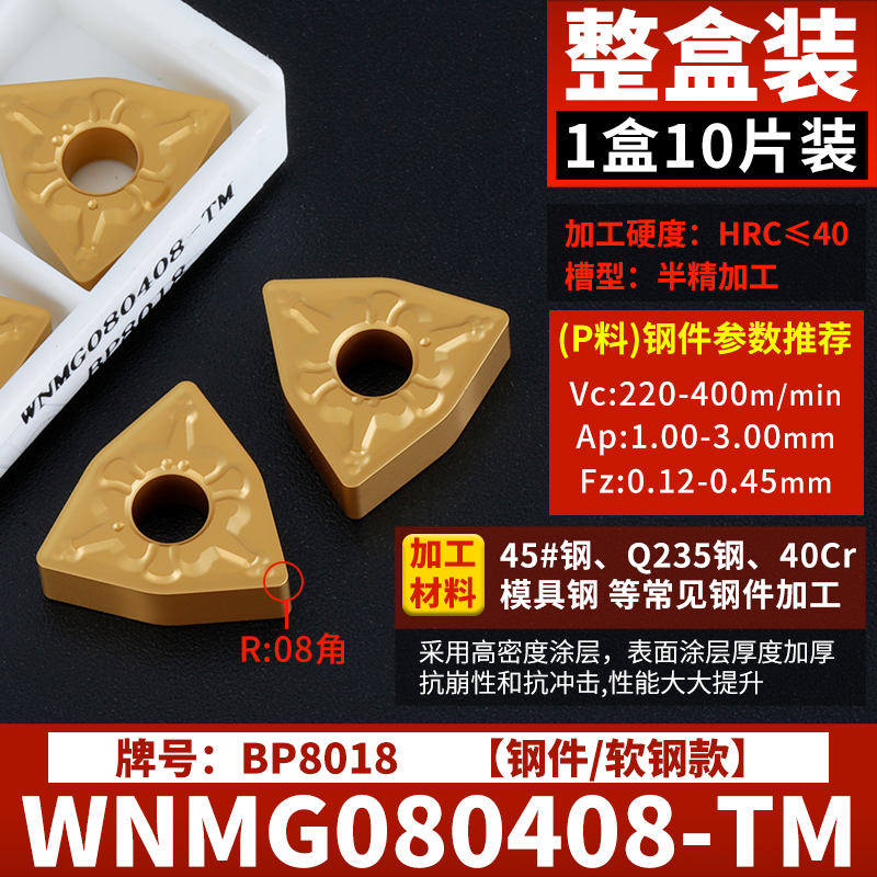 WNMG080408-TM [연강/강철 부품] 1박스 10개