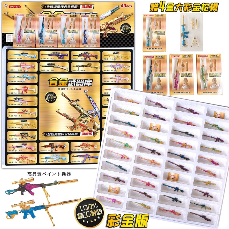 40-hole Peace Elite alloy weapon blind box toy, popular in stalls and supermarkets