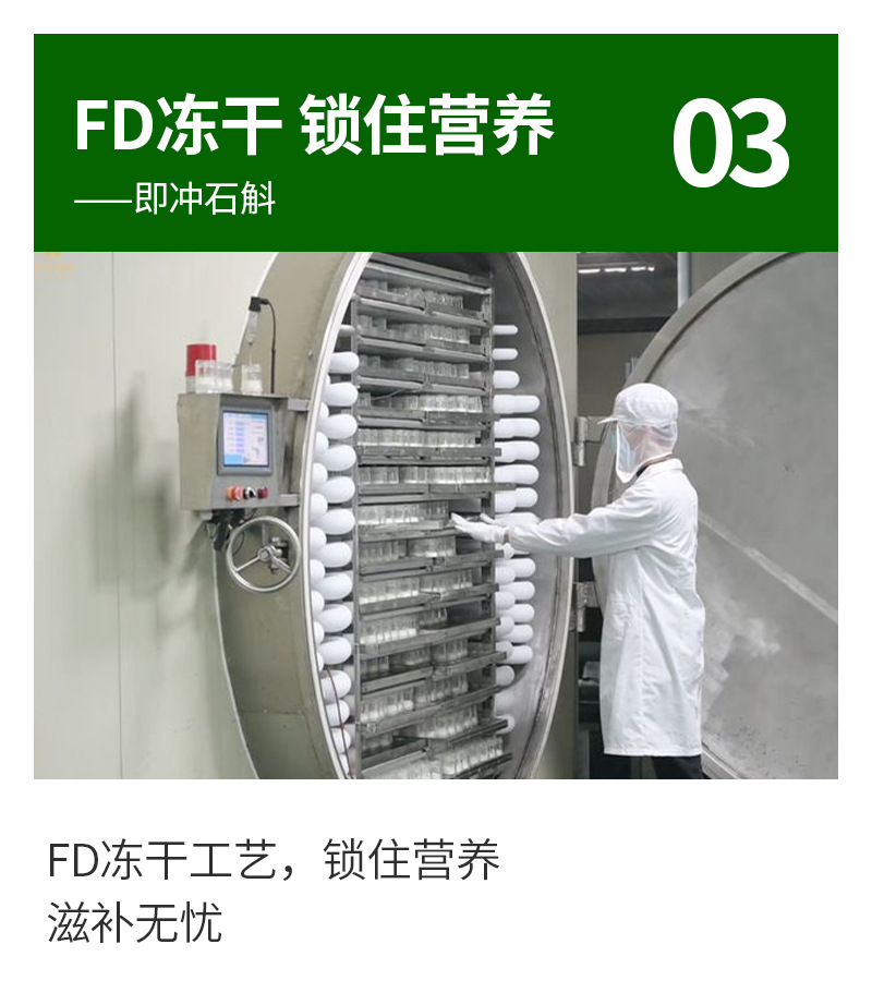 Freeze-Dried Shi Hu (Dendrobium officinale) — Huoshan Tiepi Shihu, Ready-to-Eat 80g quality and texture