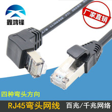 弯头RJ45网线 rj45超五类六类8P8C弯头网线 直头成品网络跳线显示