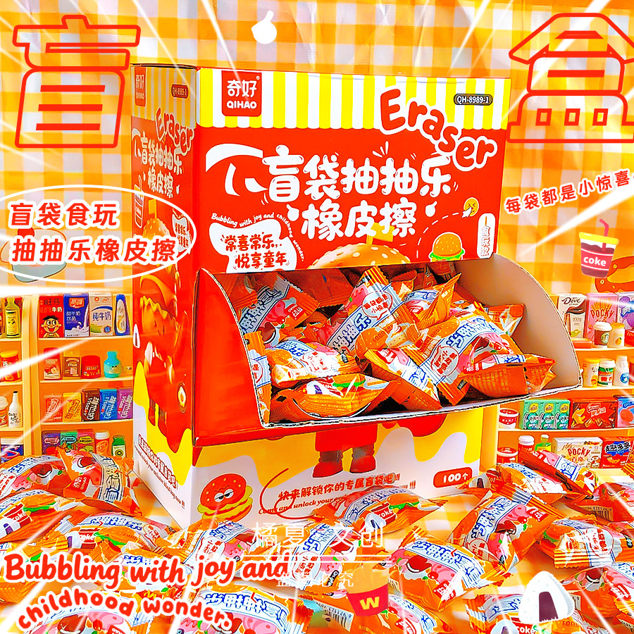 Qihao 8989 Blind Box Erasers: High-Value Creative Food-Style Erasers, Student Stationery, Small Surprise