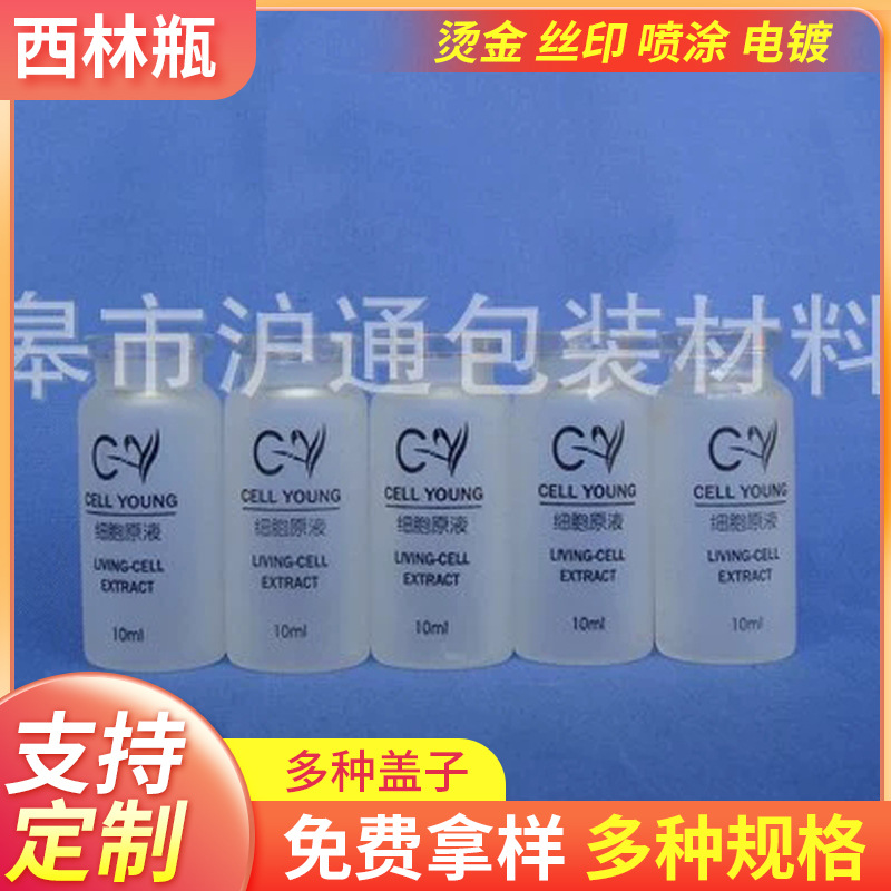 长期批发 西林瓶15ml 烫金透明西林瓶