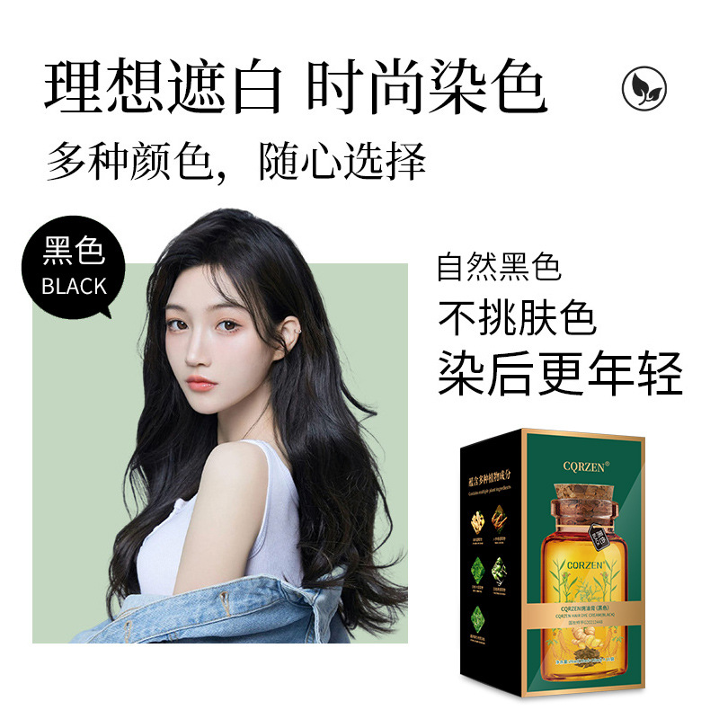 健康植物袋裝染髮劑一支黑蓋白髮在家自己染髮染黑泡泡染髮膏