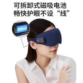 电动智能眼部按摩仪便携式无线轻薄热敷冷敷眼罩理疗保健仪器厂家