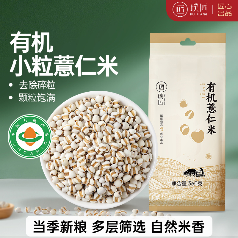 Organic coix seed coix seed new coix seed seed small coix seed grain coarse grain 360g
