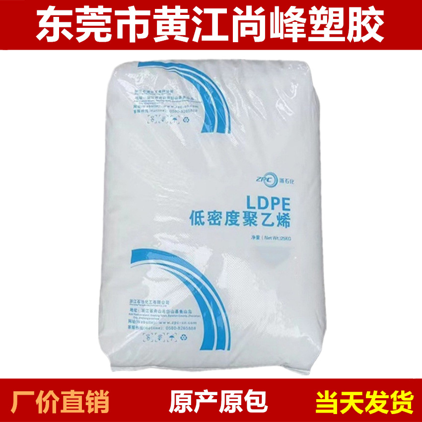 LDPE 浙江石化 2426H 薄膜   食物包装